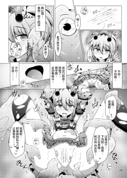 Page 26 of Karen Kishou Quarta Ametus #12