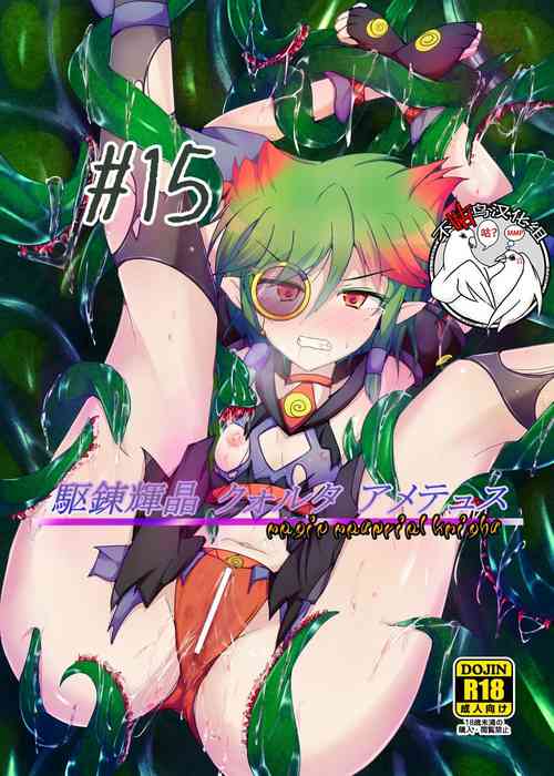 Download Karen Kishou Quarta Ametus #15