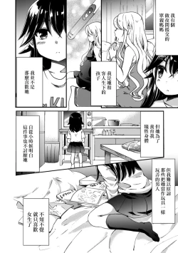Page 50 of 2D Comic Magazine Kinshin Yuri Ecchi Vol. 1