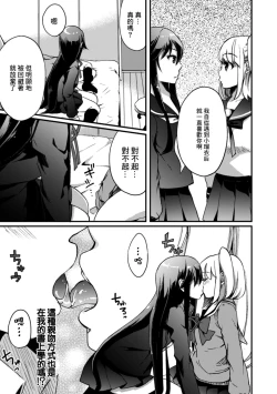 Page 69 of 2D Comic Magazine Kinshin Yuri Ecchi Vol. 1