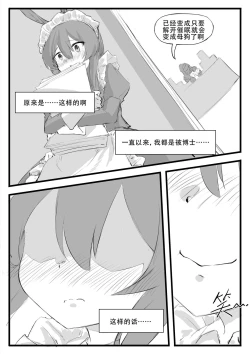 Page 24 of 最近的罗德岛不太对劲