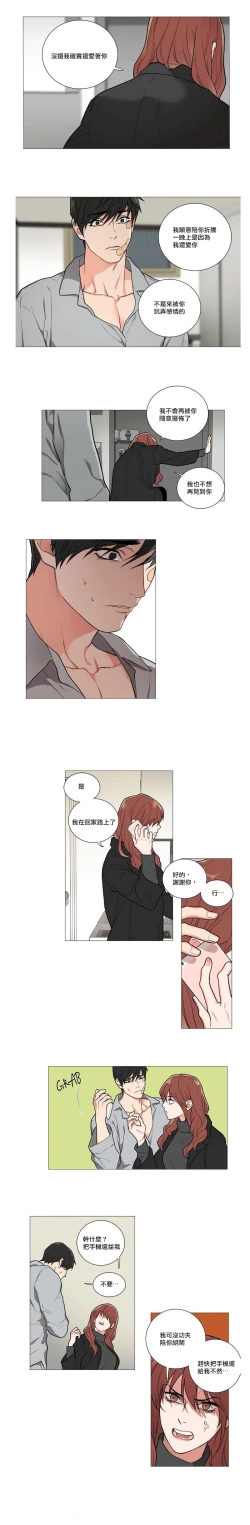 Page 15 of Sadistic Beauty | 虐美人 Ch.52-59