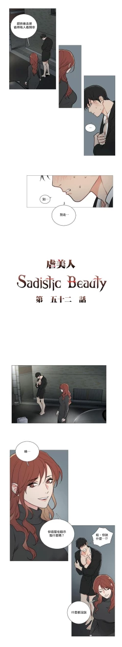 Page 1 of Sadistic Beauty | 虐美人 Ch.52-59