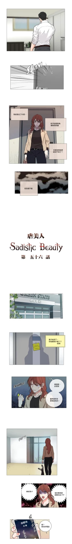 Page 37 of Sadistic Beauty | 虐美人 Ch.52-59
