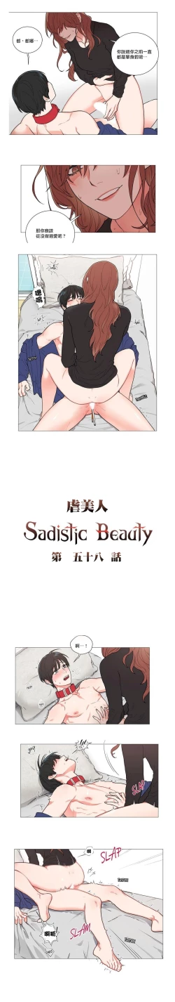 Page 49 of Sadistic Beauty | 虐美人 Ch.52-59
