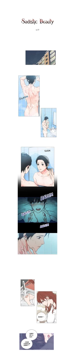 Page 58 of Sadistic Beauty | 虐美人 Ch.52-59