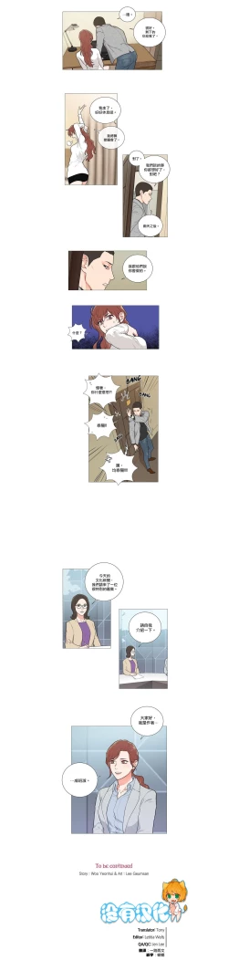 Page 71 of Sadistic Beauty | 虐美人 Ch.52-59