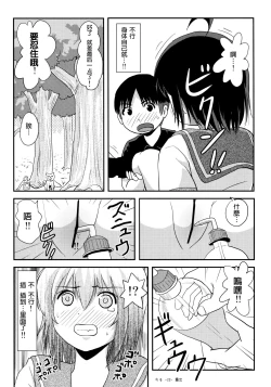 Page 21 of Chiru Roshutsu 13