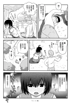 Page 9 of Chiru Roshutsu 13