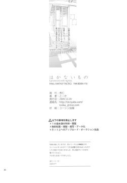 Page 30 of Hakanai Mono