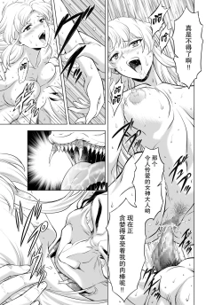 Page 191 of Reties no Michibiki Vol1-7