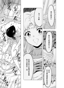 Page 195 of Reties no Michibiki Vol1-7