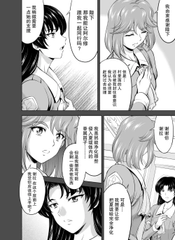 Page 204 of Reties no Michibiki Vol1-7