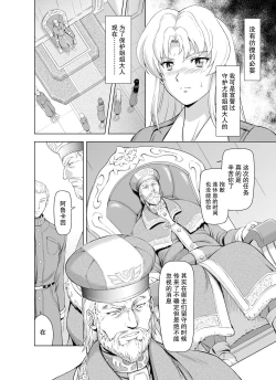 Page 35 of Reties no Michibiki Vol1-7