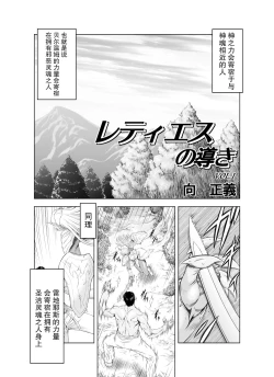 Page 3 of Reties no Michibiki Vol1-7