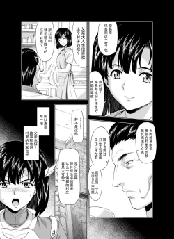 Page 67 of Reties no Michibiki Vol1-7