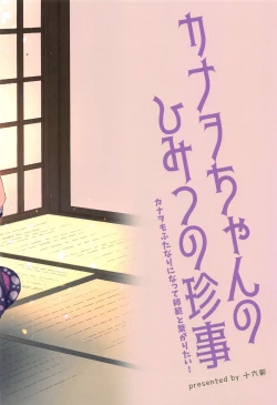 Page 22 of Kanao-chan no Himitsu no Chinji