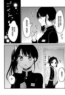 Page 9 of Kanao-chan no Himitsu no Chinji