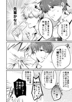 Page 12 of Ryman LoveHo Danshikai 1