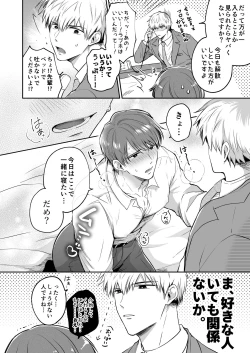 Page 50 of Ryman LoveHo Danshikai 1