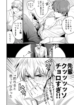 Page 8 of Ryman LoveHo Danshikai 1