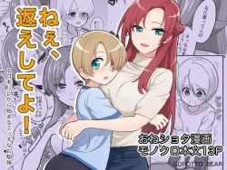 Page 2 of Nee, Kaeshite yo! | Give it back, sis!