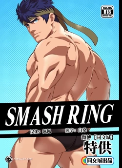 Page 1 of Smash Ring - Ike x Little Mac