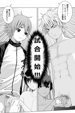 Page 11 of Ikemen Danshikou Shikoshikobu