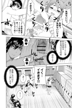Page 14 of Ikemen Danshikou Shikoshikobu