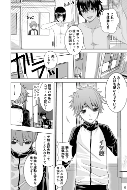 Page 6 of Ikemen Danshikou Shikoshikobu