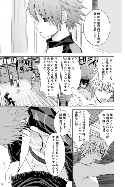 Page 7 of Ikemen Danshikou Shikoshikobu