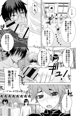 Page 9 of Ikemen Danshikou Shikoshikobu