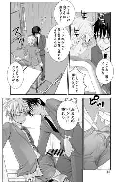 Page 18 of Chakui Shasei no Susume Sensei no Kagai Jugyou