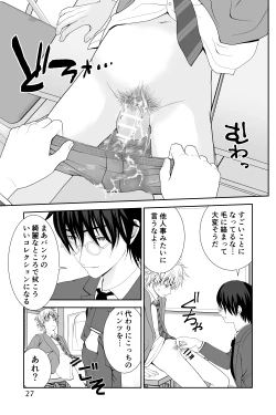 Page 27 of Chakui Shasei no Susume Sensei no Kagai Jugyou