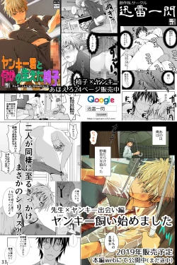 Page 33 of Chakui Shasei no Susume Sensei no Kagai Jugyou