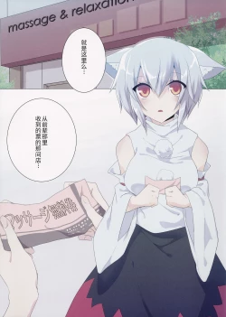 Page 2 of Momiji Massage-ten