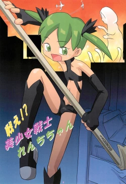 Page 11 of Omocha de… Chacha!