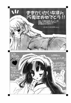 Page 15 of Kiki Kaikai na Hon Bangai-hen