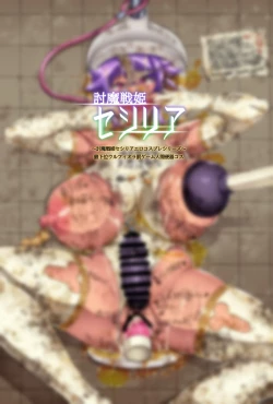 Page 27 of Touma Senki Cecilia 10-14