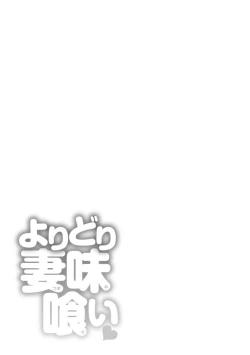 Page 55 of Yoridori Tsumamigui