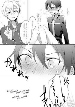 Page 10 of キリトくんが0721