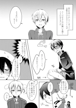 Page 3 of キリトくんが0721
