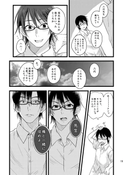 Page 19 of Bokura wa Kyouhansha