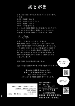 Page 29 of Konna Hazu ja Nakatta no ni 2