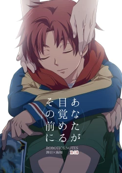 Page 1 of Anata ga Mezameru Sono Mae ni