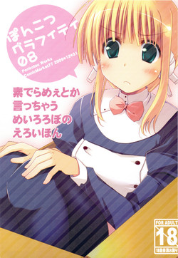 Download Ponkotsu Graffiti 08