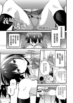 Page 1 of Nee-san no Yuuwaku