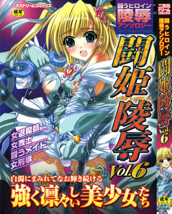 Download Tatakau Heroine Ryoujoku Anthology - Toukiryoujoku 6