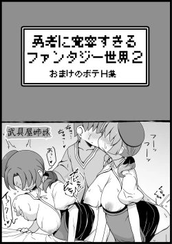Page 58 of 勇者に寛容すぎるファンタジー世界2～続・NPC相手中心ショートH漫画集～