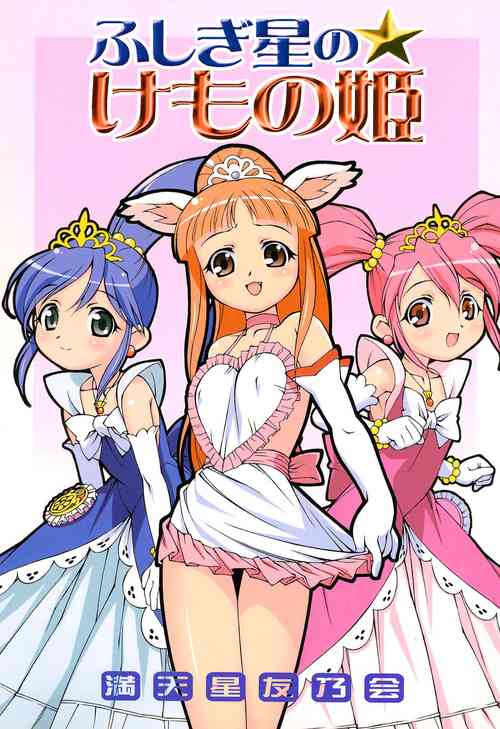 Download Fushigiboshi no Kemono no Hime
